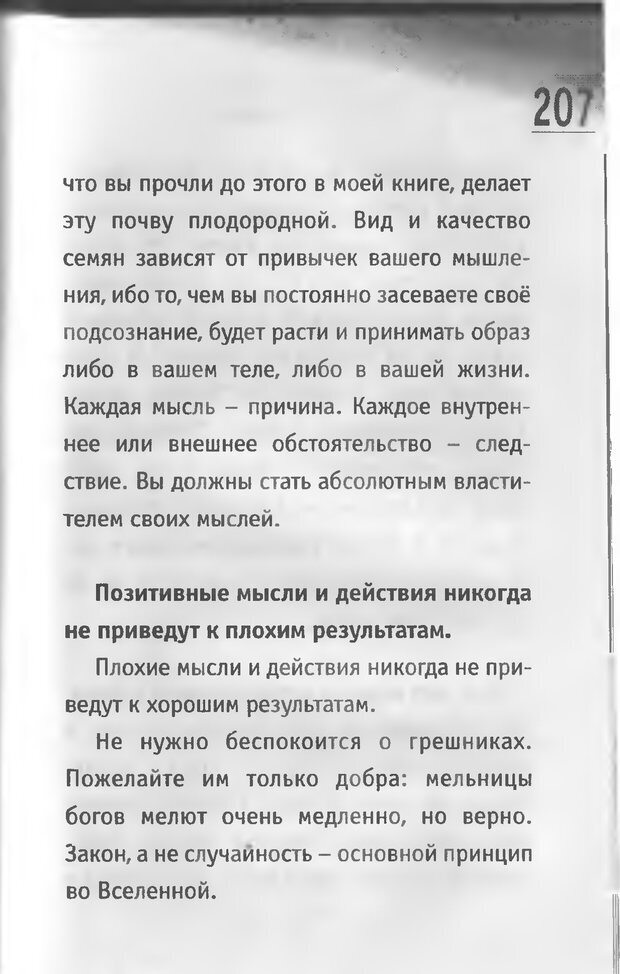 📖 DJVU. Живи за двоих. Иванов А. Е. Страница 206. Читать онлайн djvu