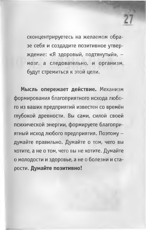 📖 DJVU. Живи за двоих. Иванов А. Е. Страница 26. Читать онлайн djvu