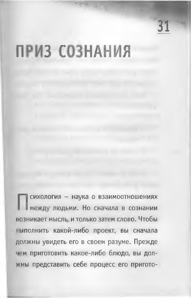 📖 DJVU. Живи за двоих. Иванов А. Е. Страница 30. Читать онлайн djvu