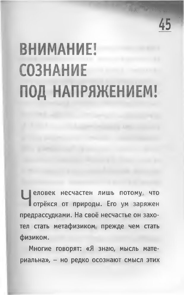 📖 DJVU. Живи за двоих. Иванов А. Е. Страница 44. Читать онлайн djvu