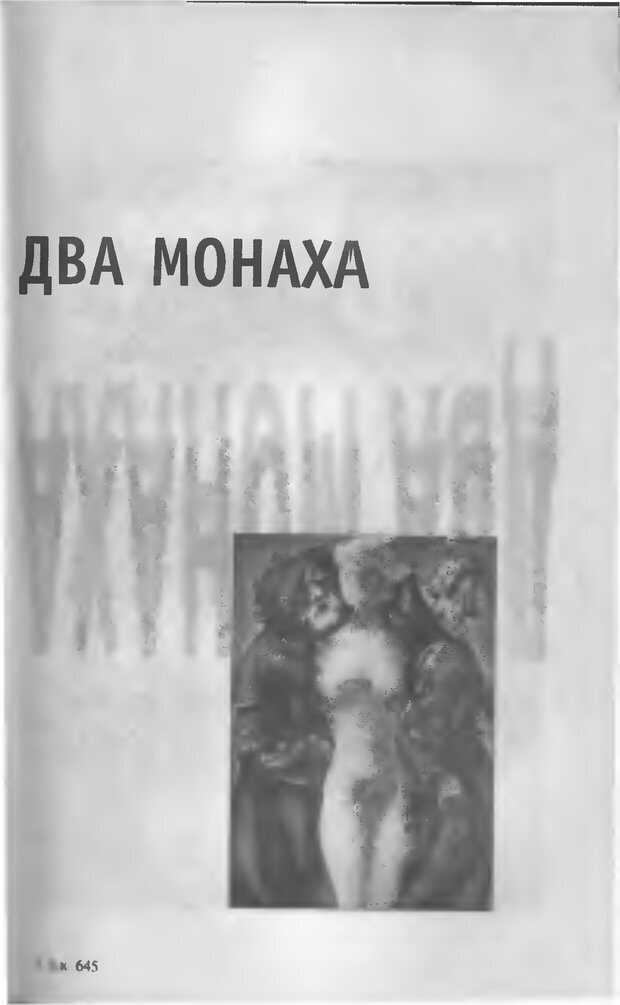 📖 DJVU. Живи за двоих. Иванов А. Е. Страница 64. Читать онлайн djvu