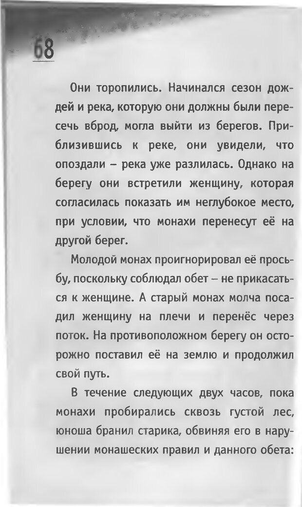 📖 DJVU. Живи за двоих. Иванов А. Е. Страница 67. Читать онлайн djvu