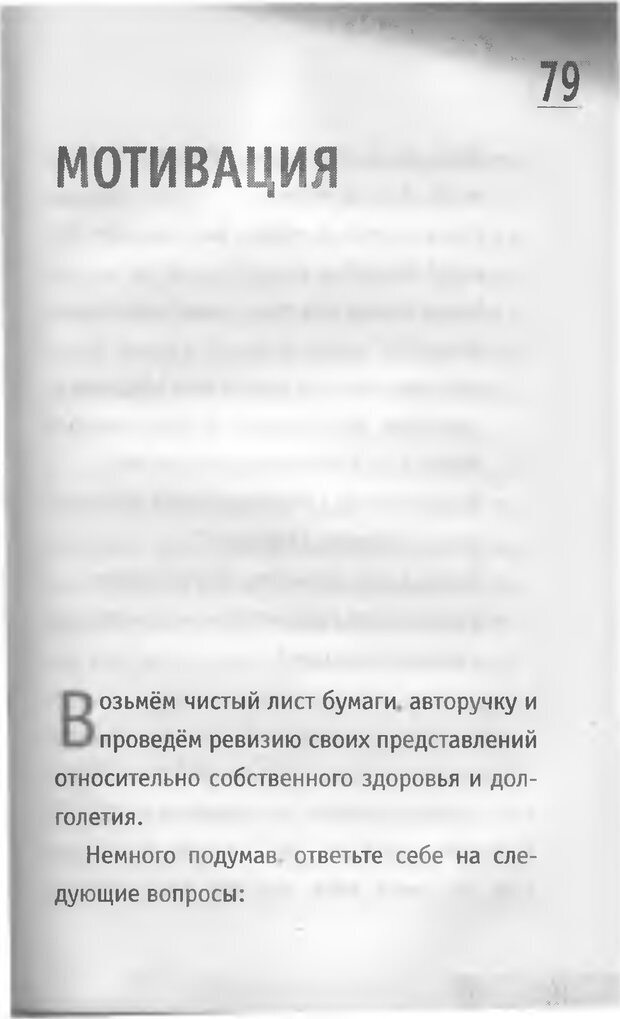 📖 DJVU. Живи за двоих. Иванов А. Е. Страница 78. Читать онлайн djvu