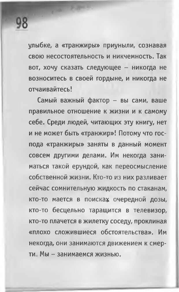 📖 DJVU. Живи за двоих. Иванов А. Е. Страница 97. Читать онлайн djvu