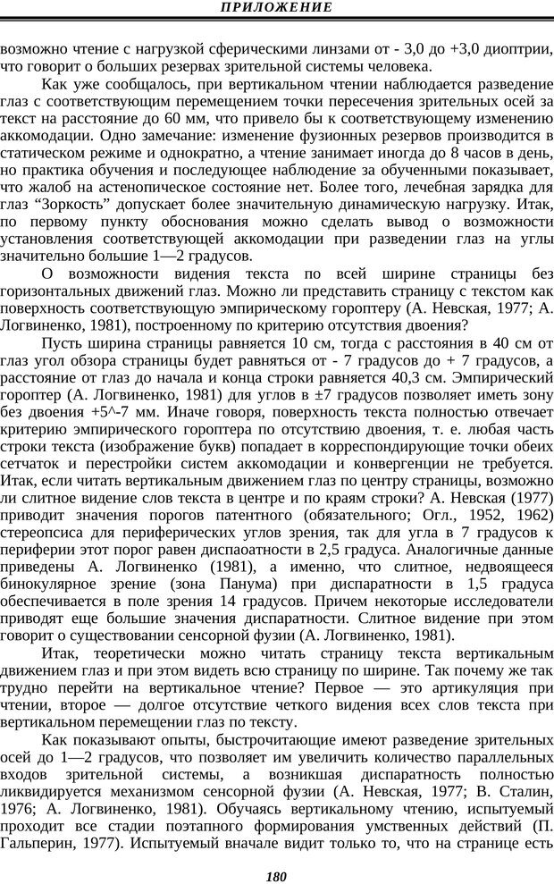 📖 PDF. Техника быстрого чтения. Кузнецов О. А. Страница 178. Читать онлайн pdf