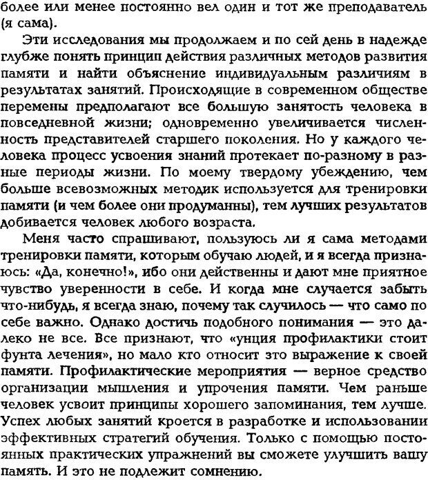 📖 DJVU. Искусство помнить и забывать. Лапп Д. Страница 10. Читать онлайн djvu