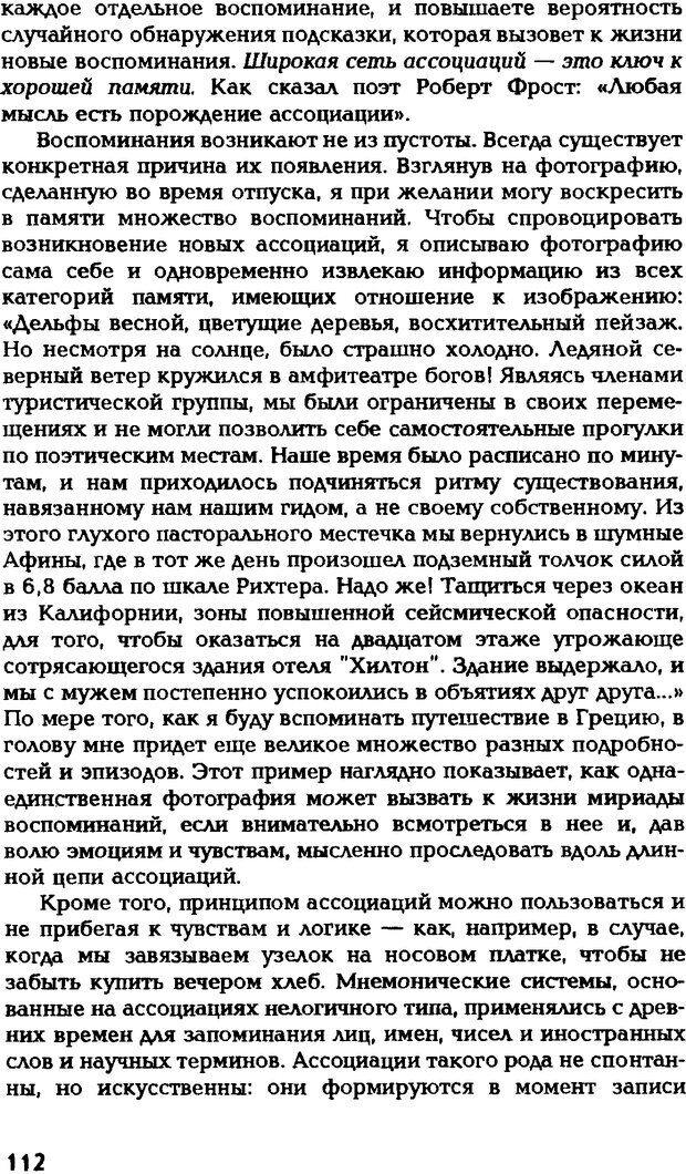 📖 DJVU. Искусство помнить и забывать. Лапп Д. Страница 111. Читать онлайн djvu