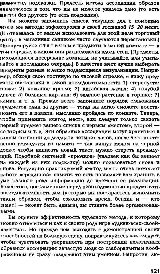 📖 DJVU. Искусство помнить и забывать. Лапп Д. Страница 120. Читать онлайн djvu