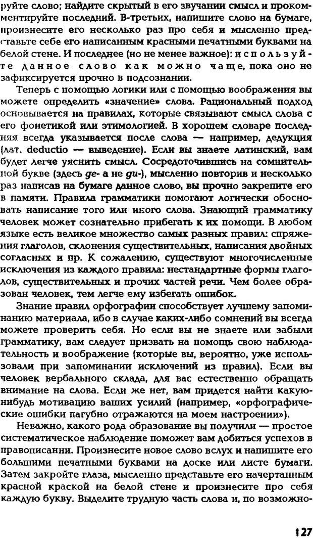 📖 DJVU. Искусство помнить и забывать. Лапп Д. Страница 126. Читать онлайн djvu