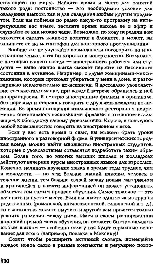 📖 DJVU. Искусство помнить и забывать. Лапп Д. Страница 129. Читать онлайн djvu