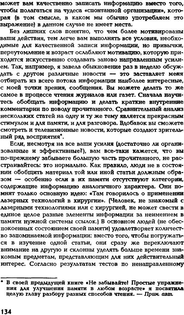 📖 DJVU. Искусство помнить и забывать. Лапп Д. Страница 133. Читать онлайн djvu