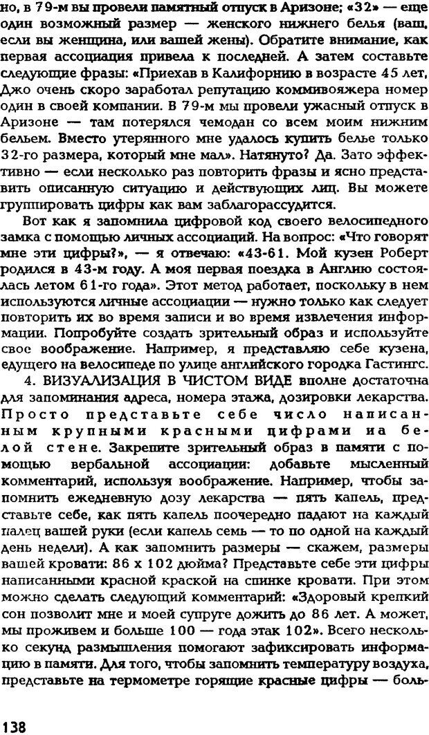 📖 DJVU. Искусство помнить и забывать. Лапп Д. Страница 137. Читать онлайн djvu