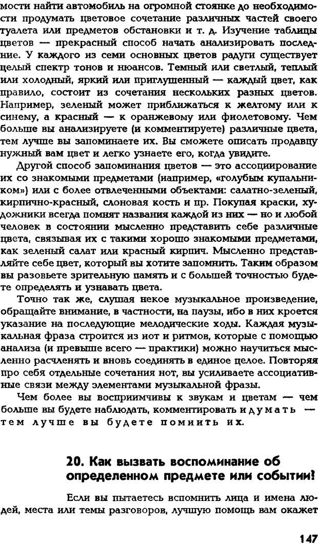 📖 DJVU. Искусство помнить и забывать. Лапп Д. Страница 146. Читать онлайн djvu