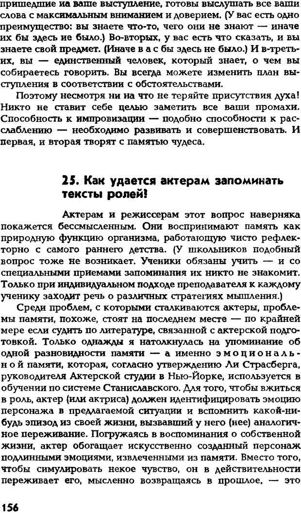 📖 DJVU. Искусство помнить и забывать. Лапп Д. Страница 155. Читать онлайн djvu