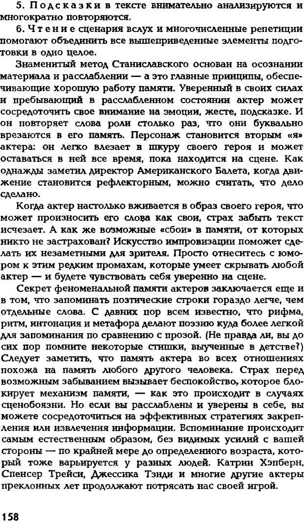 📖 DJVU. Искусство помнить и забывать. Лапп Д. Страница 157. Читать онлайн djvu