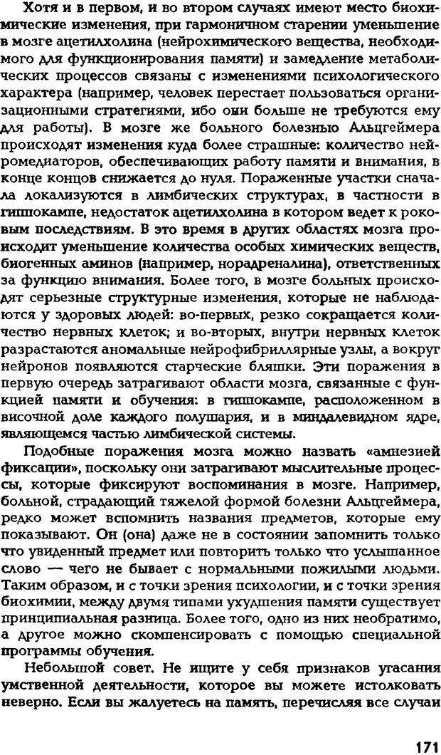 📖 DJVU. Искусство помнить и забывать. Лапп Д. Страница 170. Читать онлайн djvu