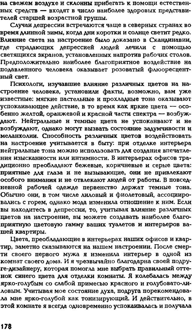 📖 DJVU. Искусство помнить и забывать. Лапп Д. Страница 177. Читать онлайн djvu