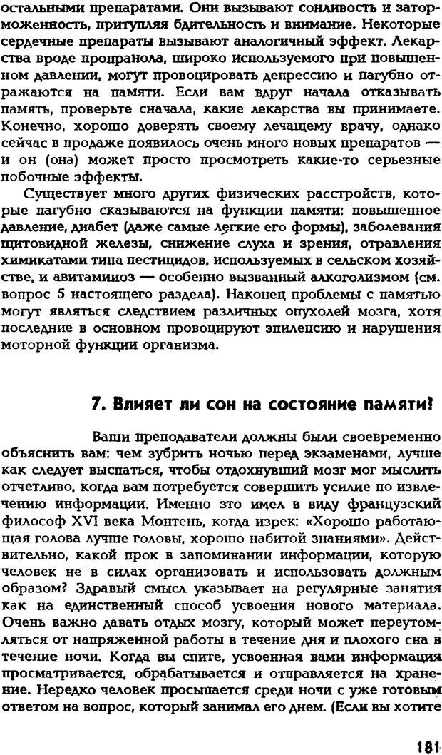 📖 DJVU. Искусство помнить и забывать. Лапп Д. Страница 180. Читать онлайн djvu