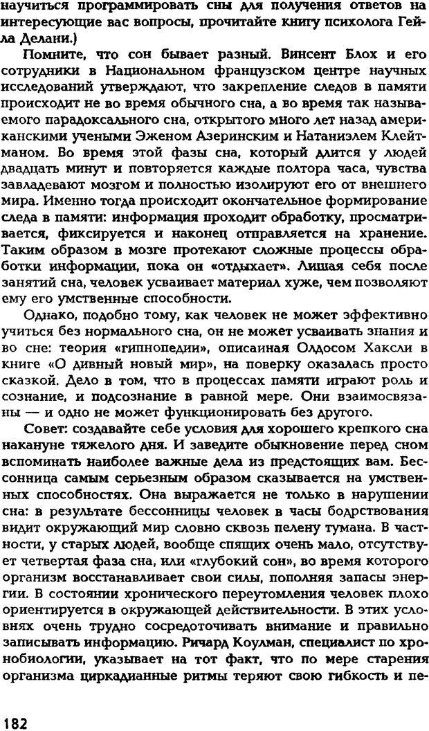 📖 DJVU. Искусство помнить и забывать. Лапп Д. Страница 181. Читать онлайн djvu