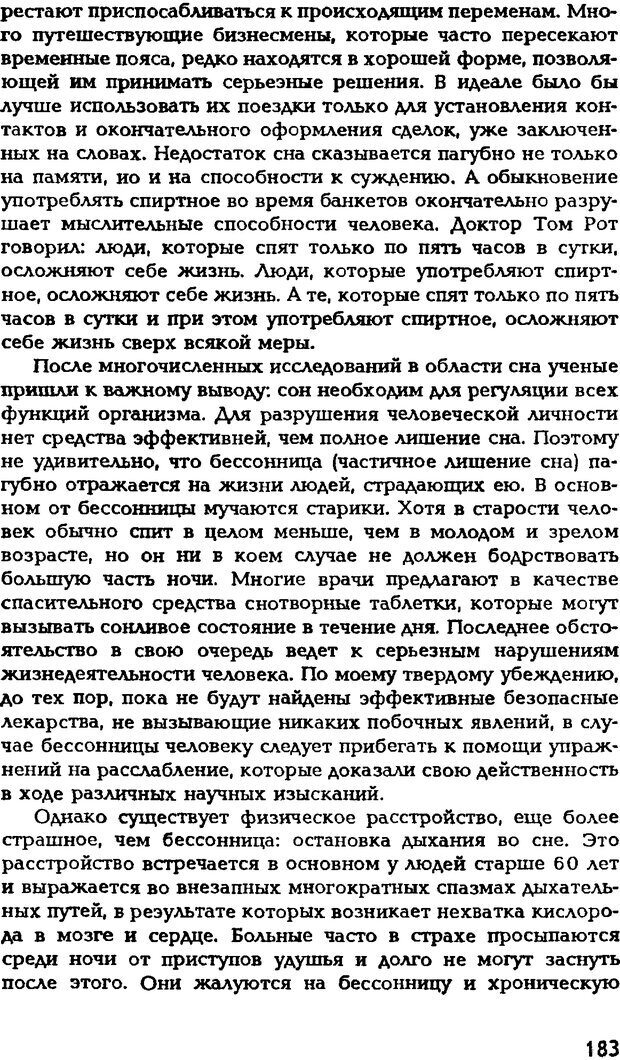 📖 DJVU. Искусство помнить и забывать. Лапп Д. Страница 182. Читать онлайн djvu