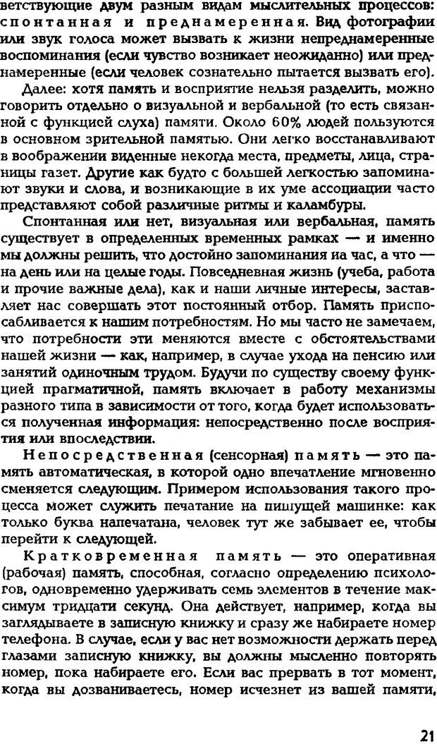 📖 DJVU. Искусство помнить и забывать. Лапп Д. Страница 20. Читать онлайн djvu