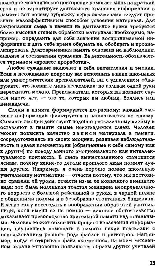 📖 DJVU. Искусство помнить и забывать. Лапп Д. Страница 22. Читать онлайн djvu