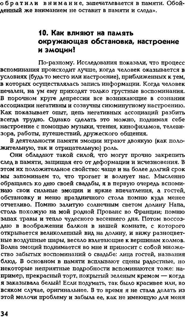 📖 DJVU. Искусство помнить и забывать. Лапп Д. Страница 33. Читать онлайн djvu