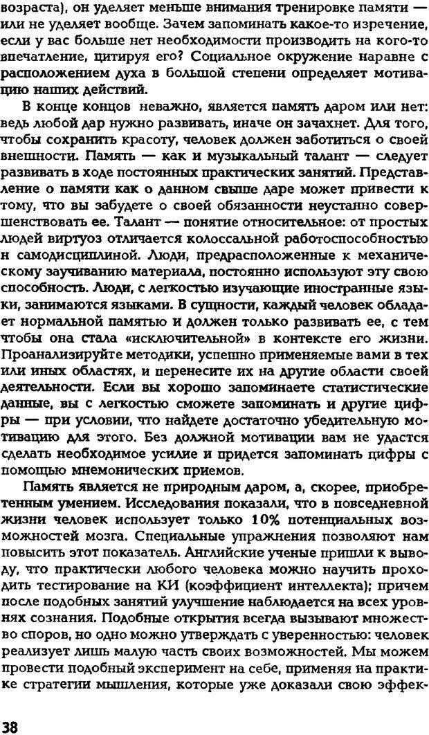 📖 DJVU. Искусство помнить и забывать. Лапп Д. Страница 37. Читать онлайн djvu