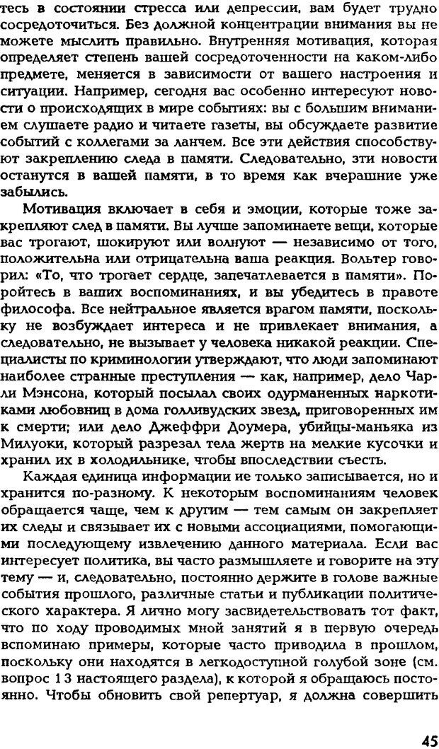 📖 DJVU. Искусство помнить и забывать. Лапп Д. Страница 44. Читать онлайн djvu