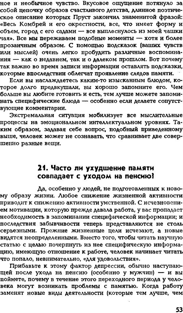 📖 DJVU. Искусство помнить и забывать. Лапп Д. Страница 52. Читать онлайн djvu