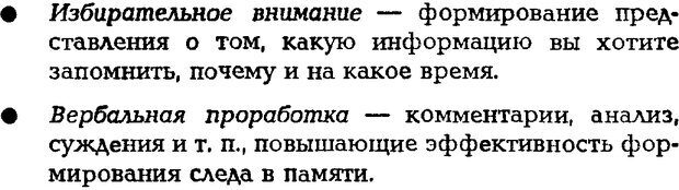 📖 DJVU. Искусство помнить и забывать. Лапп Д. Страница 6. Читать онлайн djvu