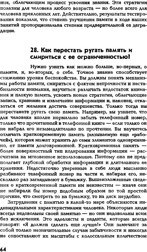 📖 DJVU. Искусство помнить и забывать. Лапп Д. Страница 63. Читать онлайн djvu