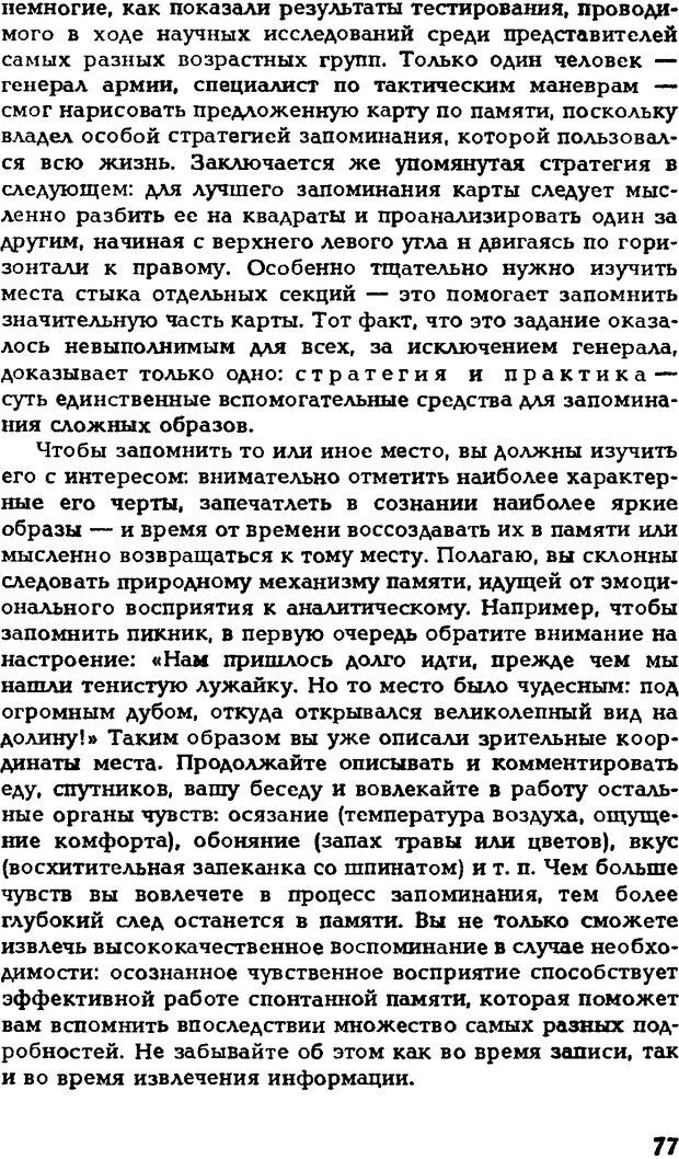 📖 DJVU. Искусство помнить и забывать. Лапп Д. Страница 76. Читать онлайн djvu