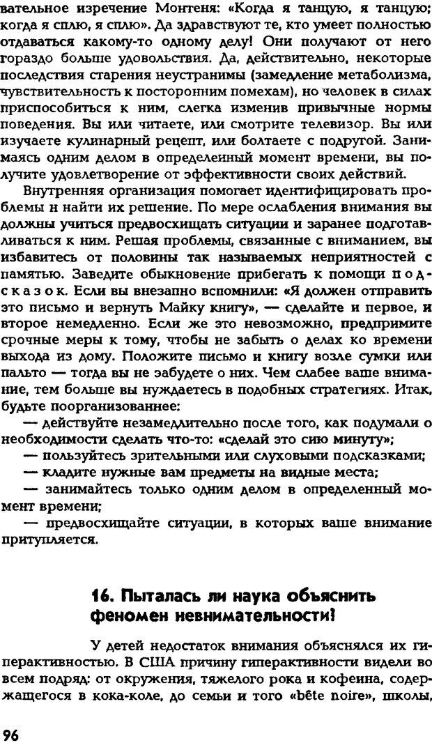 📖 DJVU. Искусство помнить и забывать. Лапп Д. Страница 95. Читать онлайн djvu