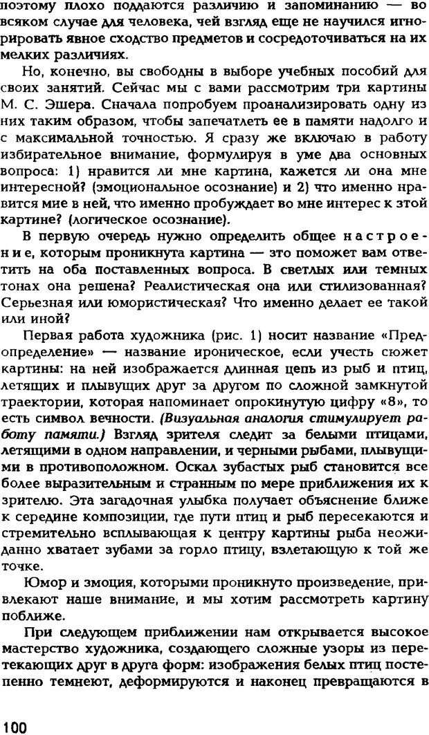 📖 DJVU. Искусство помнить и забывать. Лапп Д. Страница 99. Читать онлайн djvu