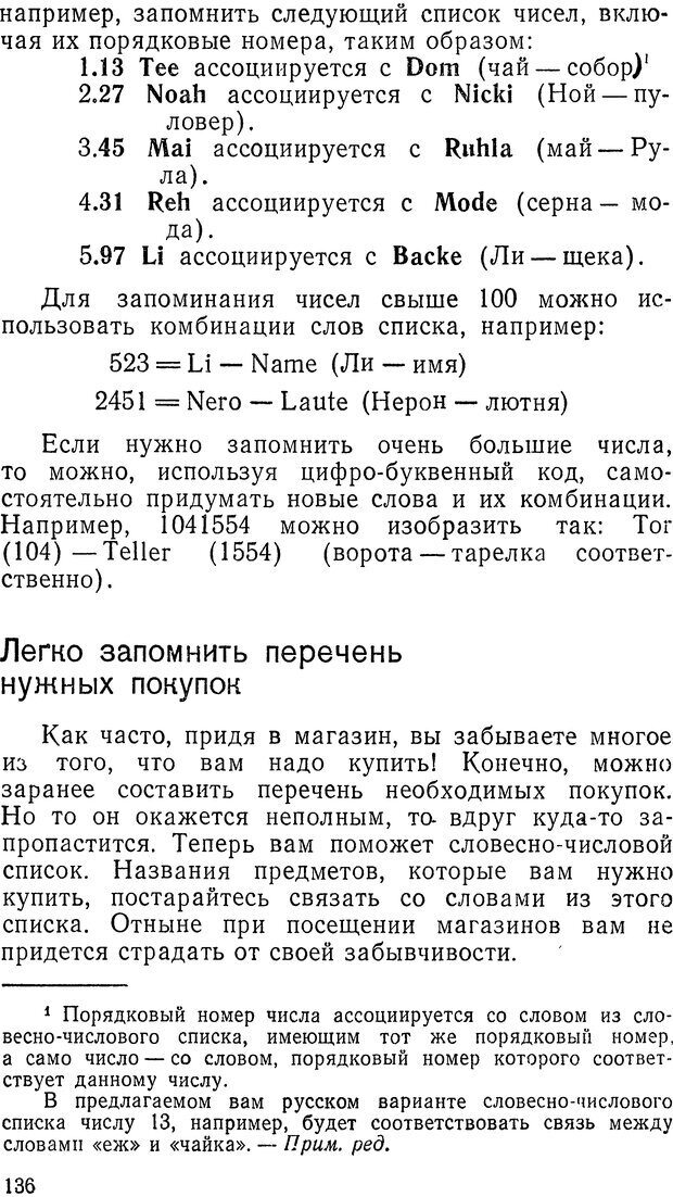 📖 DJVU. Тренировка памяти. Лезер Ф. Страница 135. Читать онлайн djvu