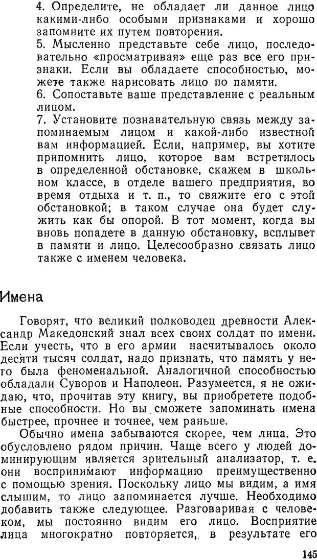 📖 DJVU. Тренировка памяти. Лезер Ф. Страница 144. Читать онлайн djvu