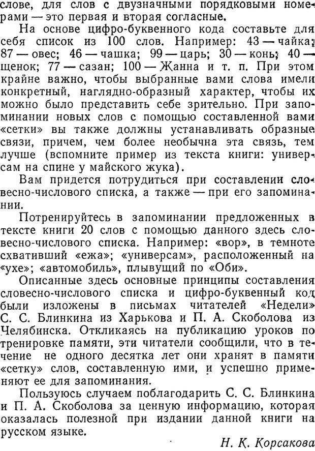 📖 DJVU. Тренировка памяти. Лезер Ф. Страница 163. Читать онлайн djvu