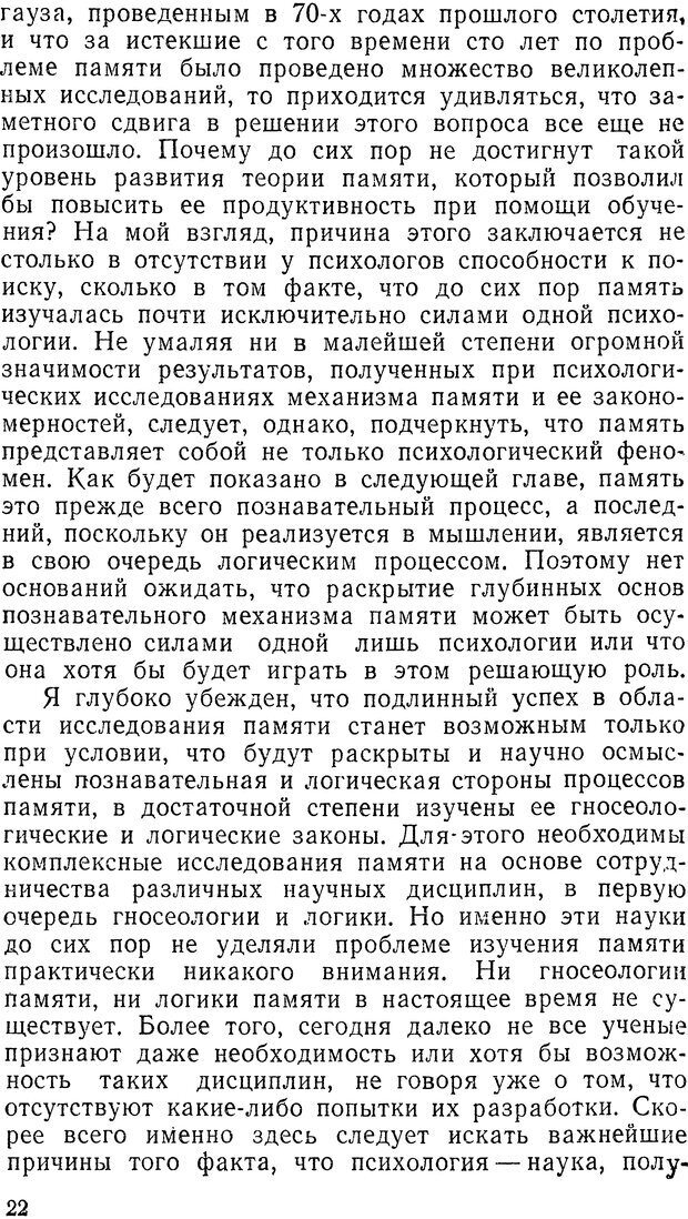 📖 DJVU. Тренировка памяти. Лезер Ф. Страница 21. Читать онлайн djvu