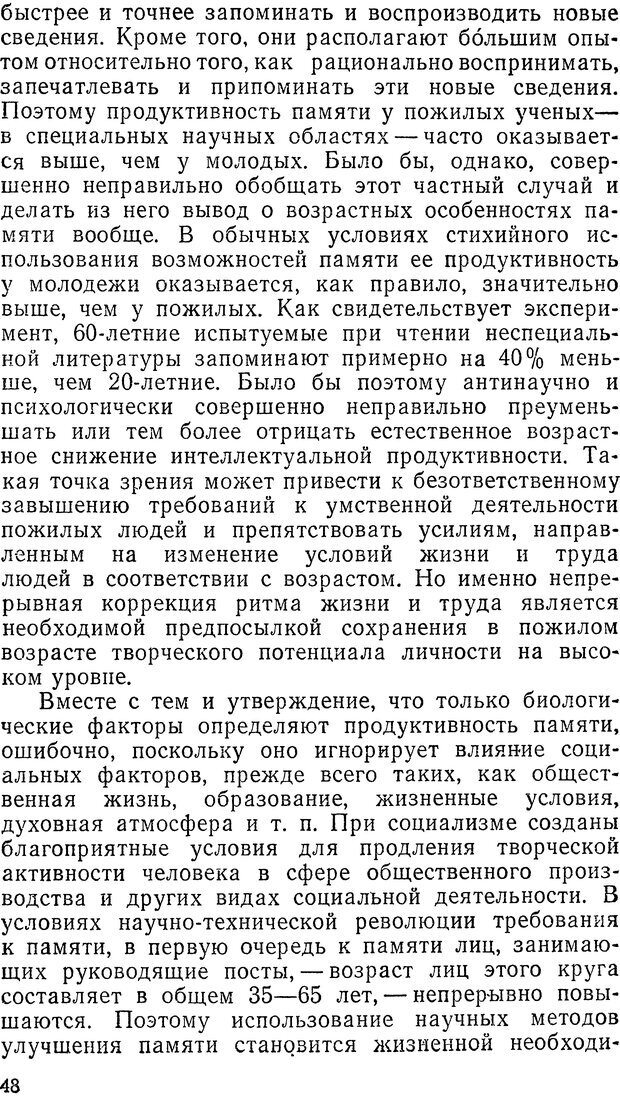 📖 DJVU. Тренировка памяти. Лезер Ф. Страница 47. Читать онлайн djvu