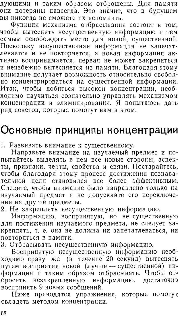 📖 DJVU. Тренировка памяти. Лезер Ф. Страница 67. Читать онлайн djvu