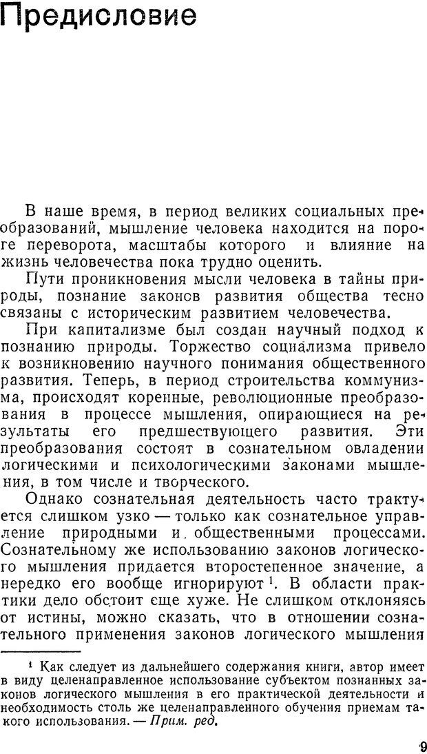 📖 DJVU. Тренировка памяти. Лезер Ф. Страница 9. Читать онлайн djvu