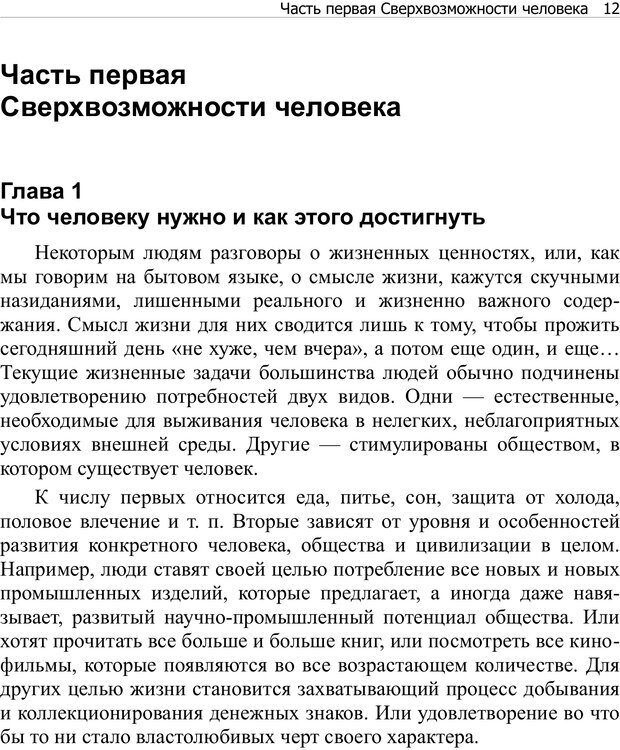 📖 PDF. Тренинг мозга. Мещеряков В. В. Страница 12. Читать онлайн pdf