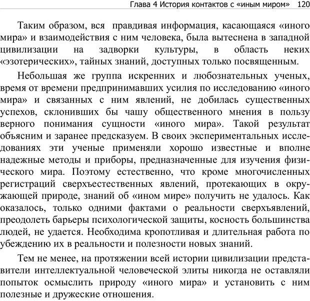 📖 PDF. Тренинг мозга. Мещеряков В. В. Страница 120. Читать онлайн pdf