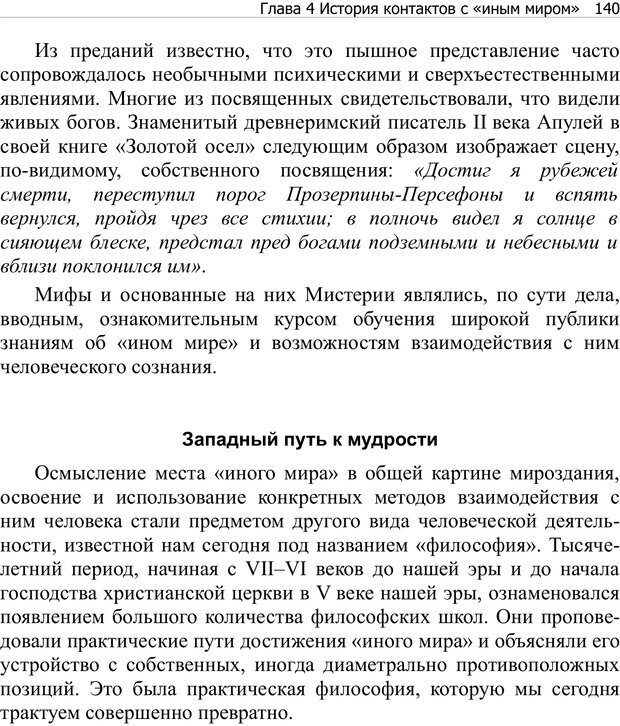 📖 PDF. Тренинг мозга. Мещеряков В. В. Страница 140. Читать онлайн pdf