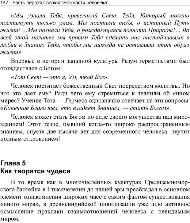 📖 PDF. Тренинг мозга. Мещеряков В. В. Страница 147. Читать онлайн pdf