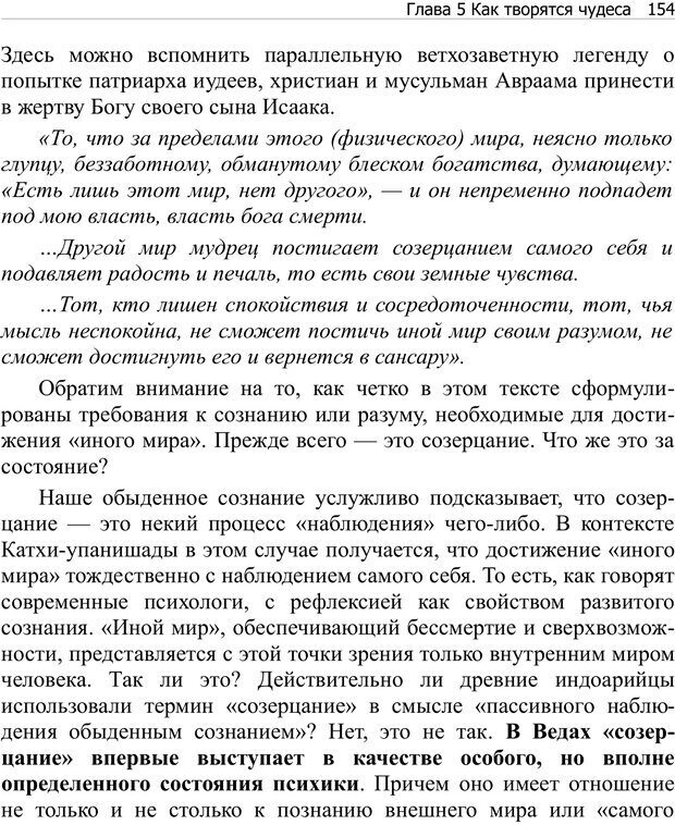 📖 PDF. Тренинг мозга. Мещеряков В. В. Страница 154. Читать онлайн pdf