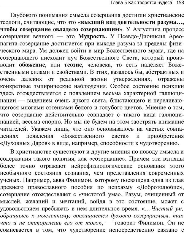 📖 PDF. Тренинг мозга. Мещеряков В. В. Страница 158. Читать онлайн pdf