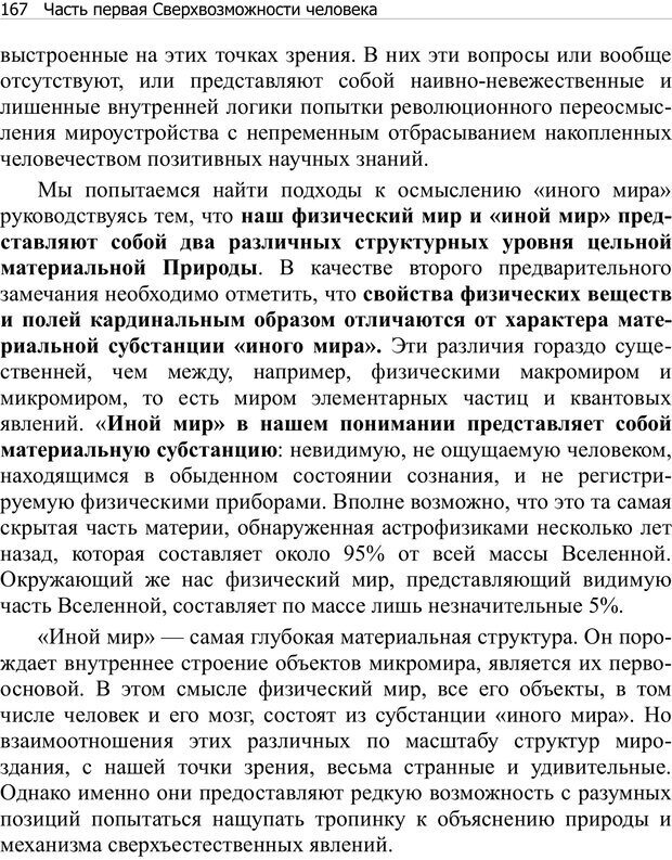 📖 PDF. Тренинг мозга. Мещеряков В. В. Страница 167. Читать онлайн pdf