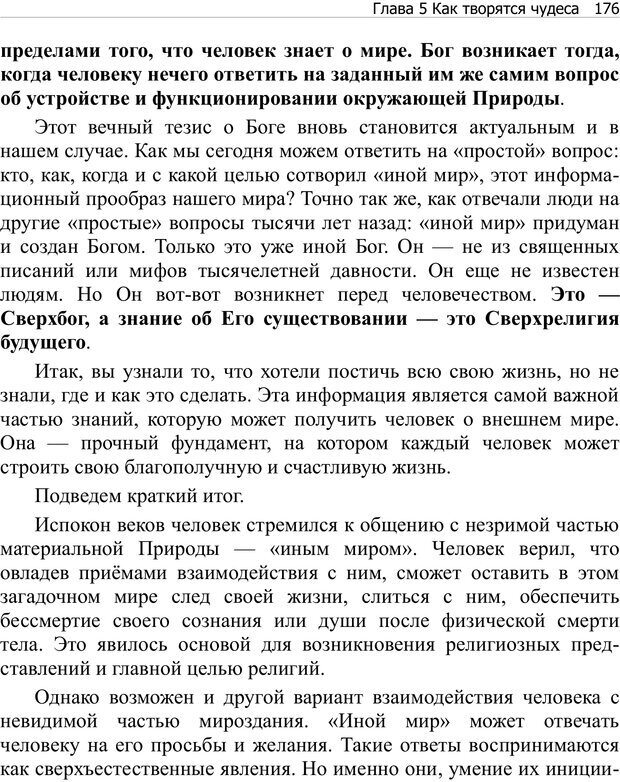 📖 PDF. Тренинг мозга. Мещеряков В. В. Страница 176. Читать онлайн pdf